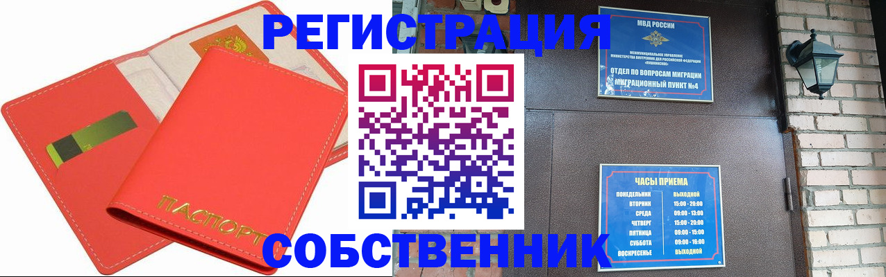 временная регистрация для школы в Оренбурге