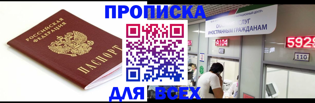 временная регистрация в Оренбурге