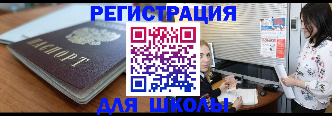 прописка штамп в Оренбурге